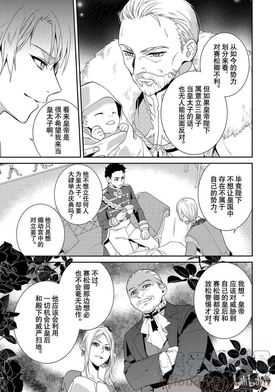 临时宠妃的自尊-在皇宫绽放的花朵渴望未来-10 第10话
