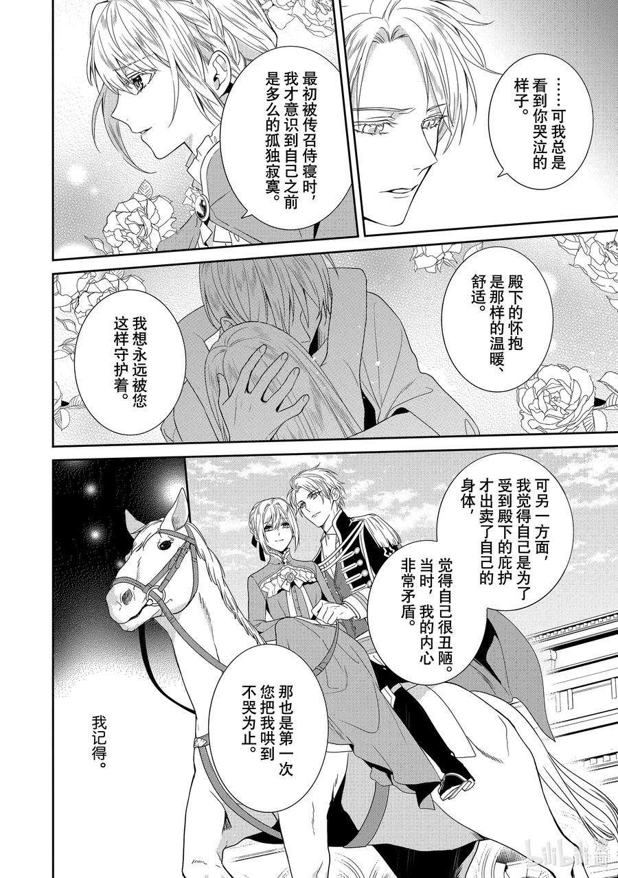 临时宠妃的自尊-在皇宫绽放的花朵渴望未来-10 第10话