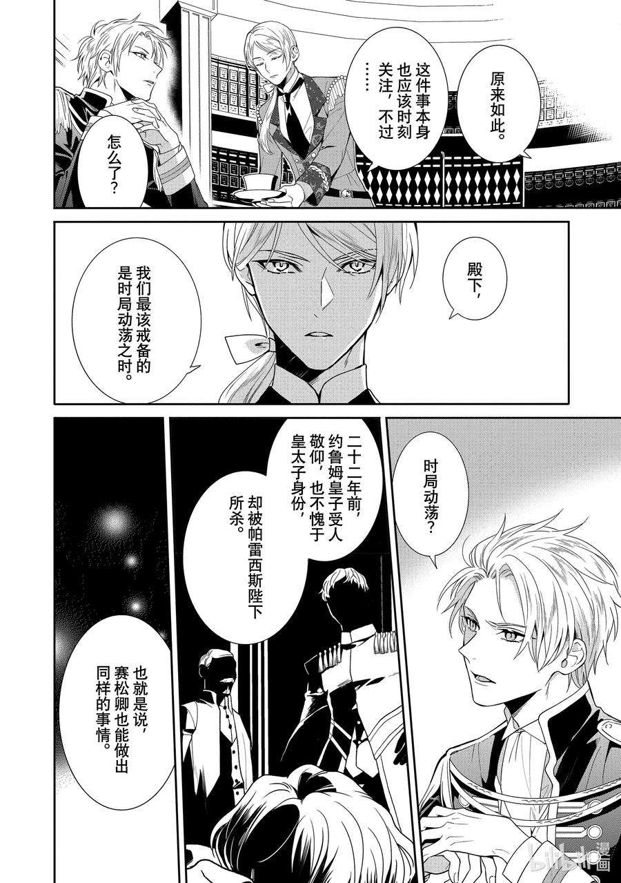临时宠妃的自尊-在皇宫绽放的花朵渴望未来-10 第10话