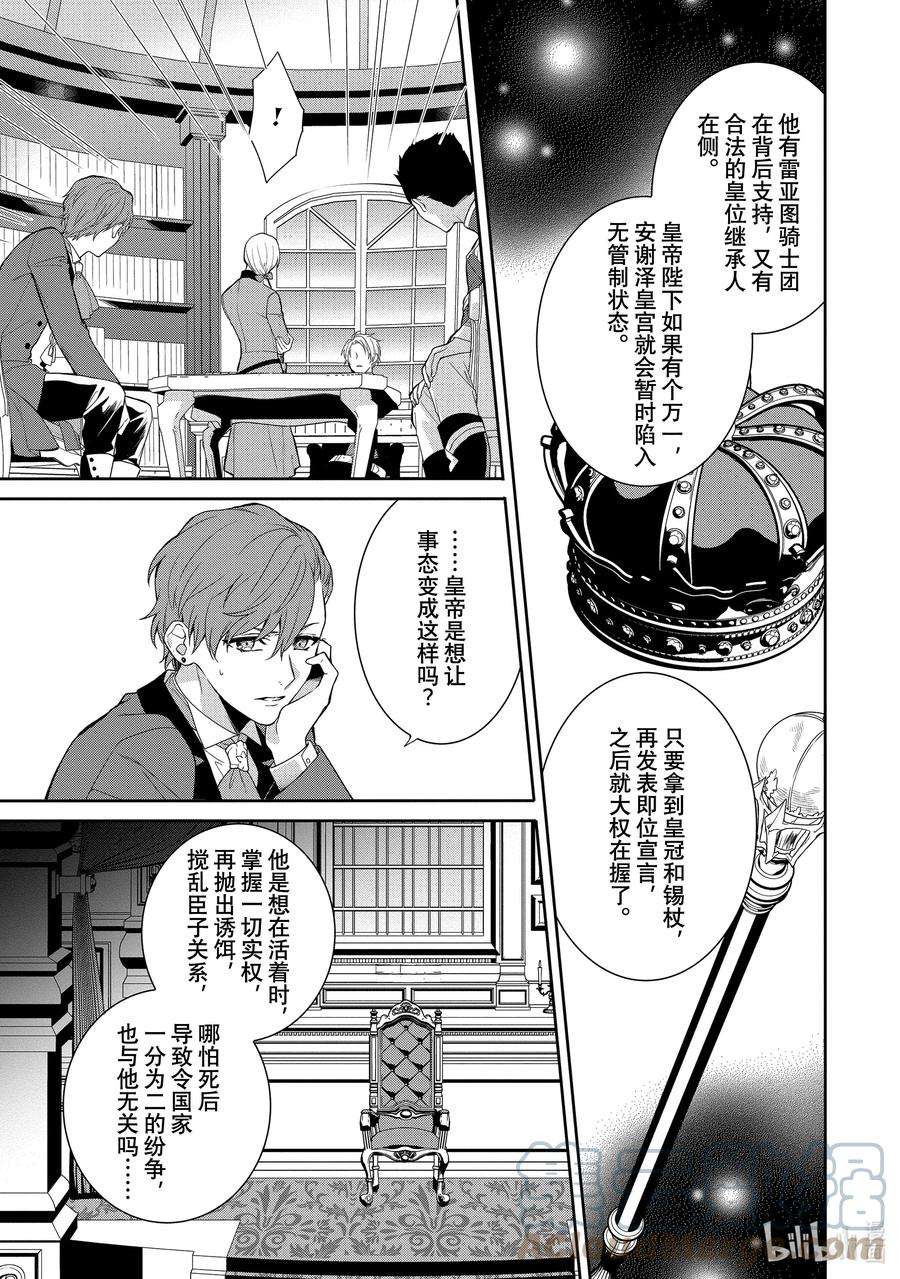 临时宠妃的自尊-在皇宫绽放的花朵渴望未来-10 第10话