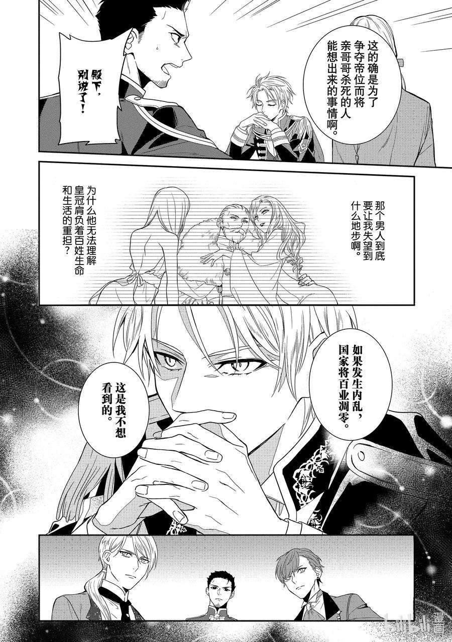 临时宠妃的自尊-在皇宫绽放的花朵渴望未来-10 第10话