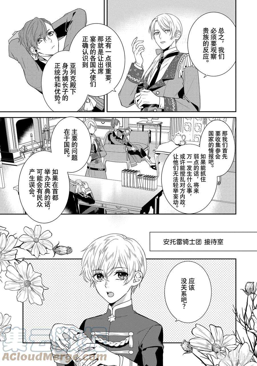 临时宠妃的自尊-在皇宫绽放的花朵渴望未来-10 第10话