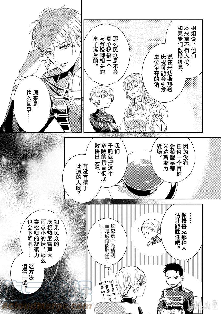 临时宠妃的自尊-在皇宫绽放的花朵渴望未来-10 第10话