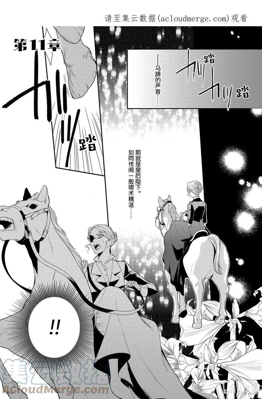 临时宠妃的自尊-在皇宫绽放的花朵渴望未来-11 第11话