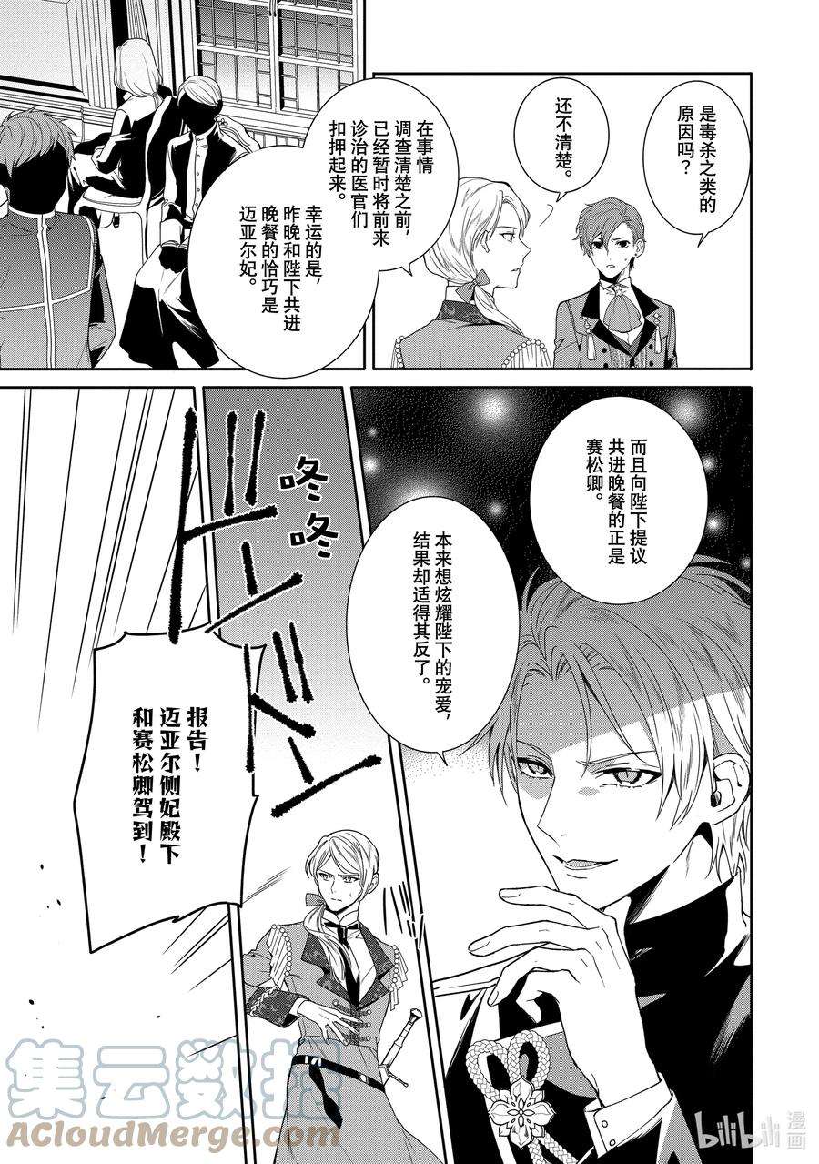 临时宠妃的自尊-在皇宫绽放的花朵渴望未来-11 第11话