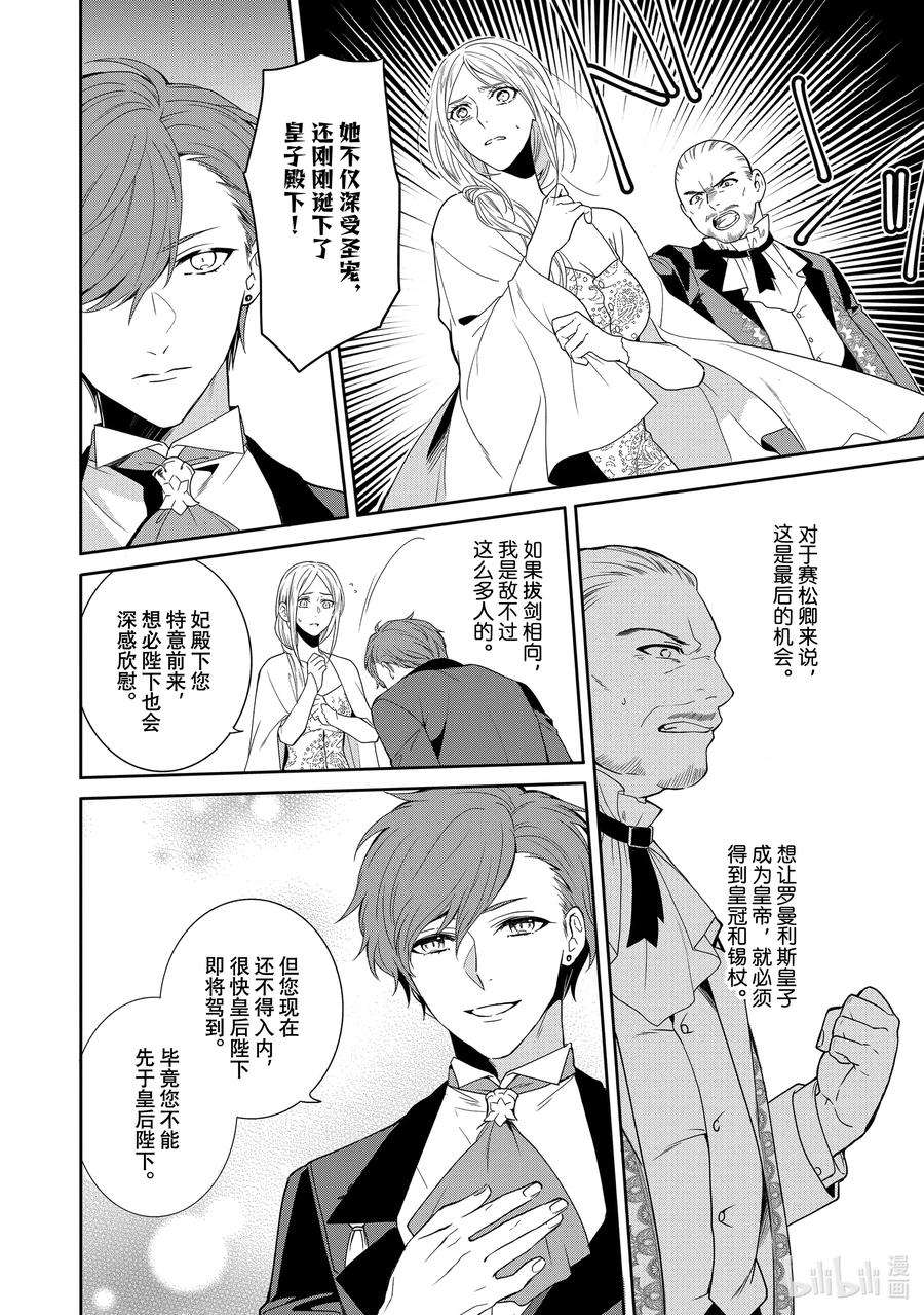 临时宠妃的自尊-在皇宫绽放的花朵渴望未来-11 第11话
