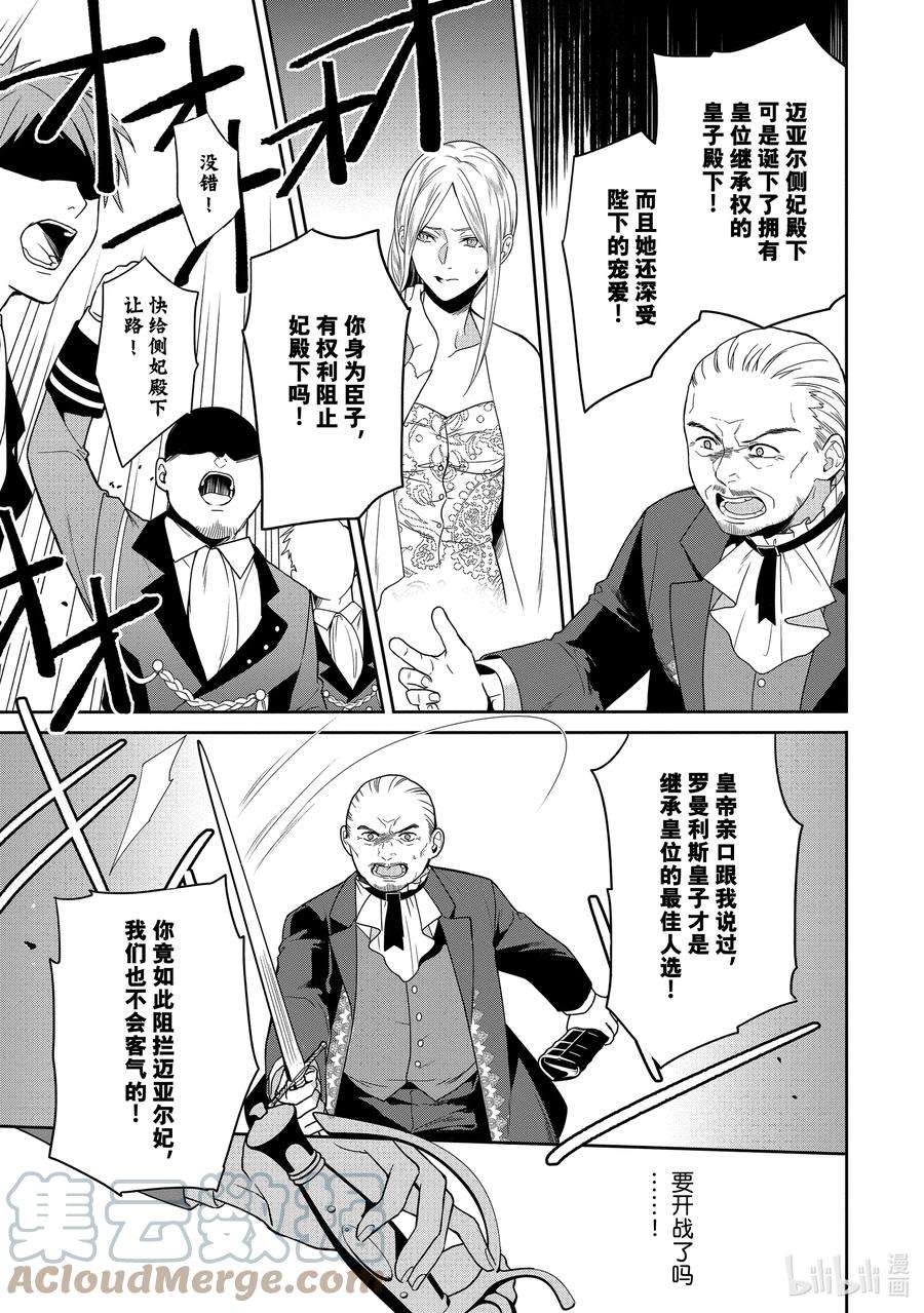 临时宠妃的自尊-在皇宫绽放的花朵渴望未来-11 第11话