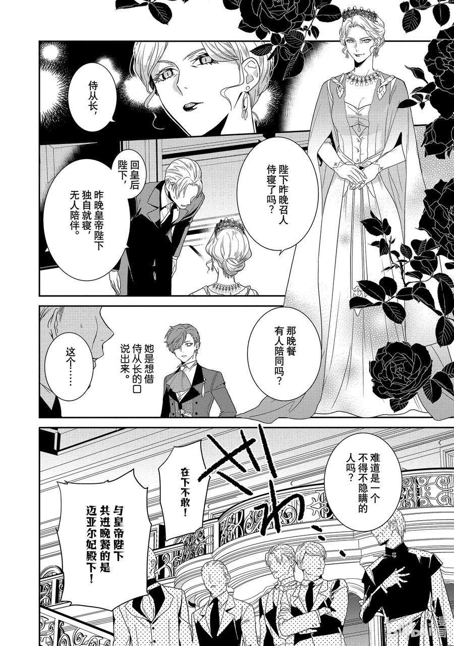 临时宠妃的自尊-在皇宫绽放的花朵渴望未来-11 第11话