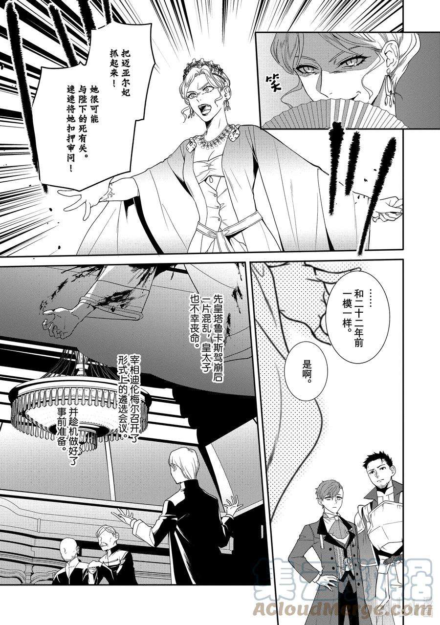 临时宠妃的自尊-在皇宫绽放的花朵渴望未来-11 第11话