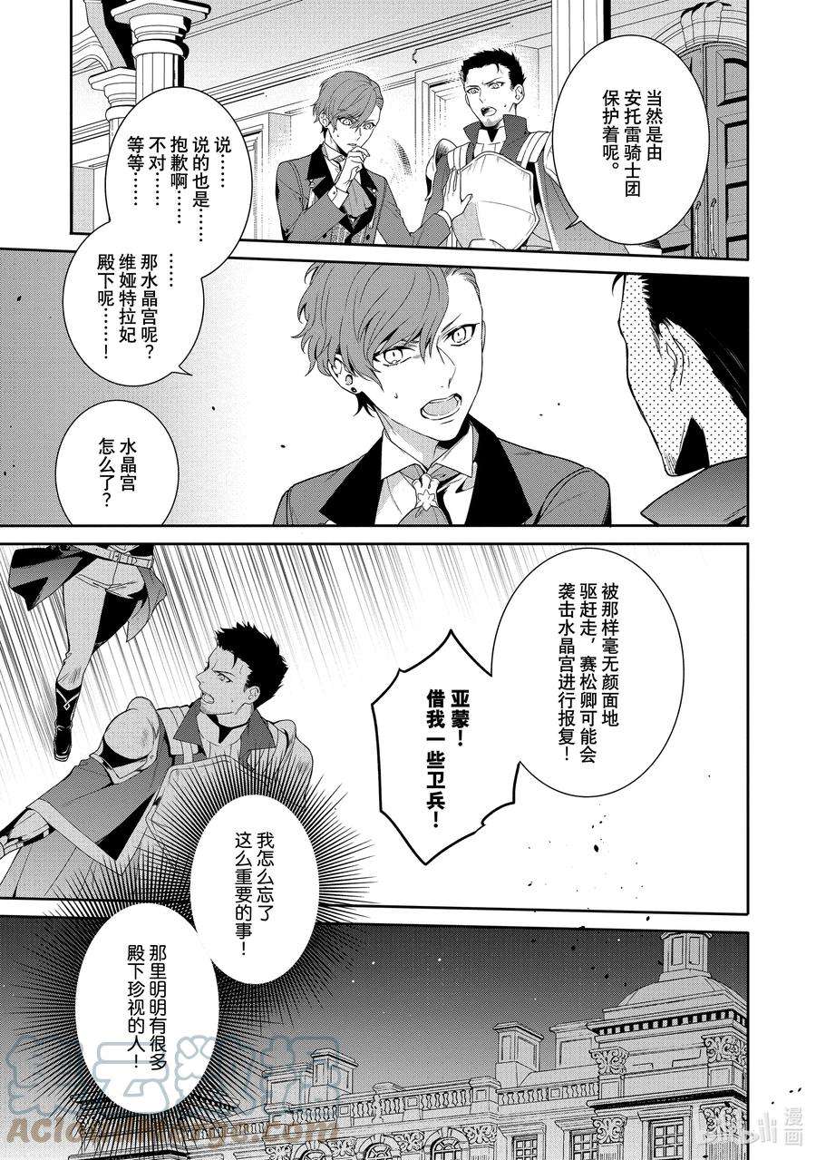 临时宠妃的自尊-在皇宫绽放的花朵渴望未来-11 第11话