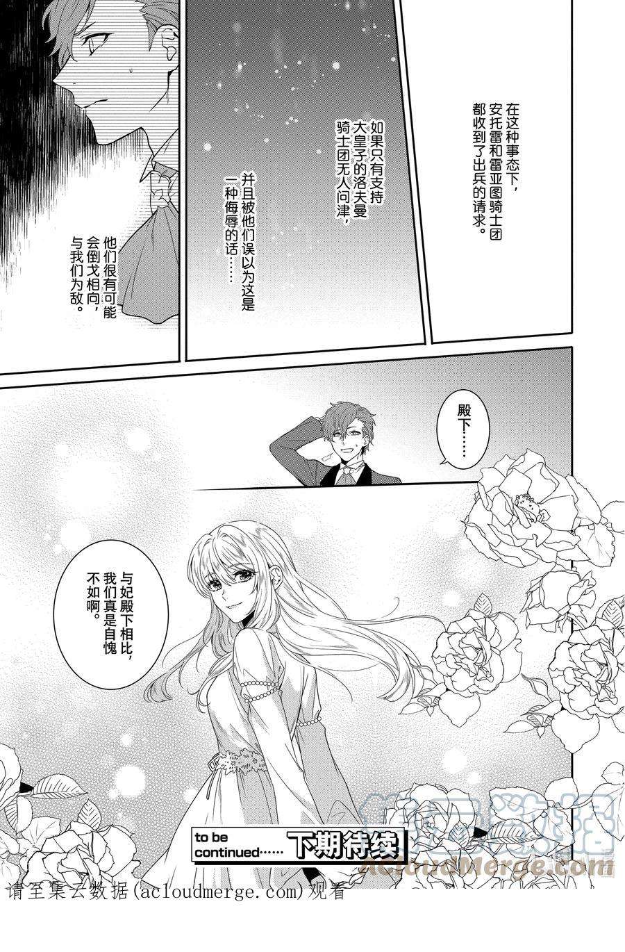 临时宠妃的自尊-在皇宫绽放的花朵渴望未来-11 第11话