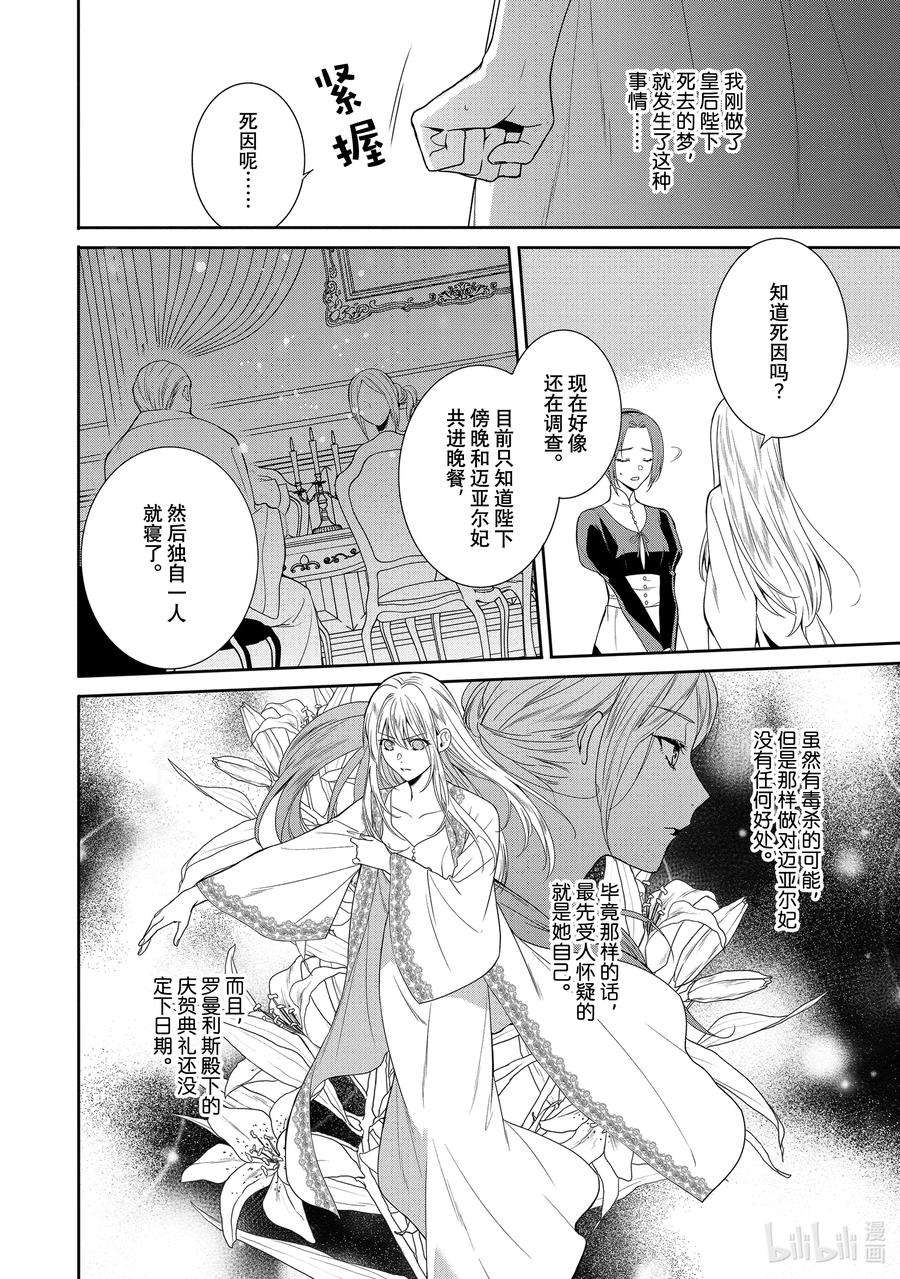 临时宠妃的自尊-在皇宫绽放的花朵渴望未来-11 第11话