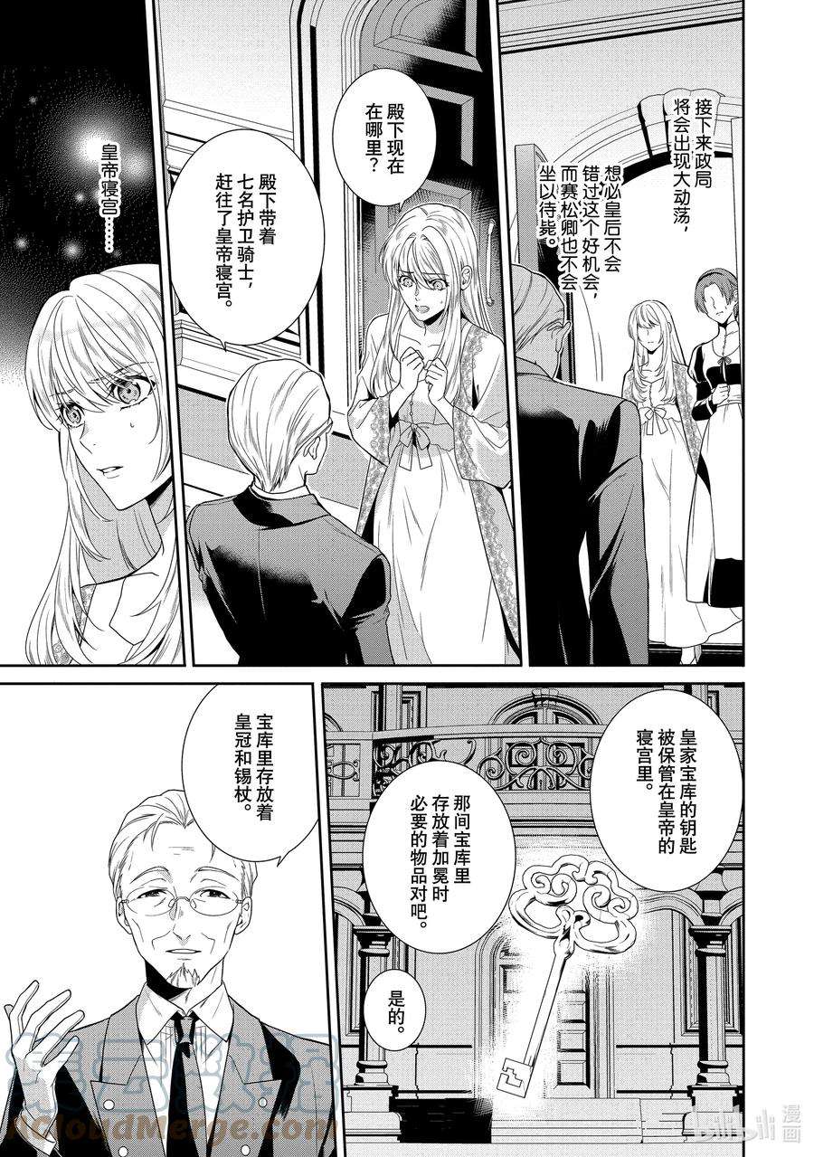 临时宠妃的自尊-在皇宫绽放的花朵渴望未来-11 第11话