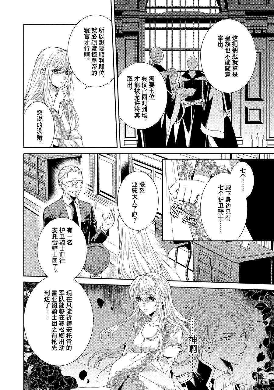 临时宠妃的自尊-在皇宫绽放的花朵渴望未来-11 第11话