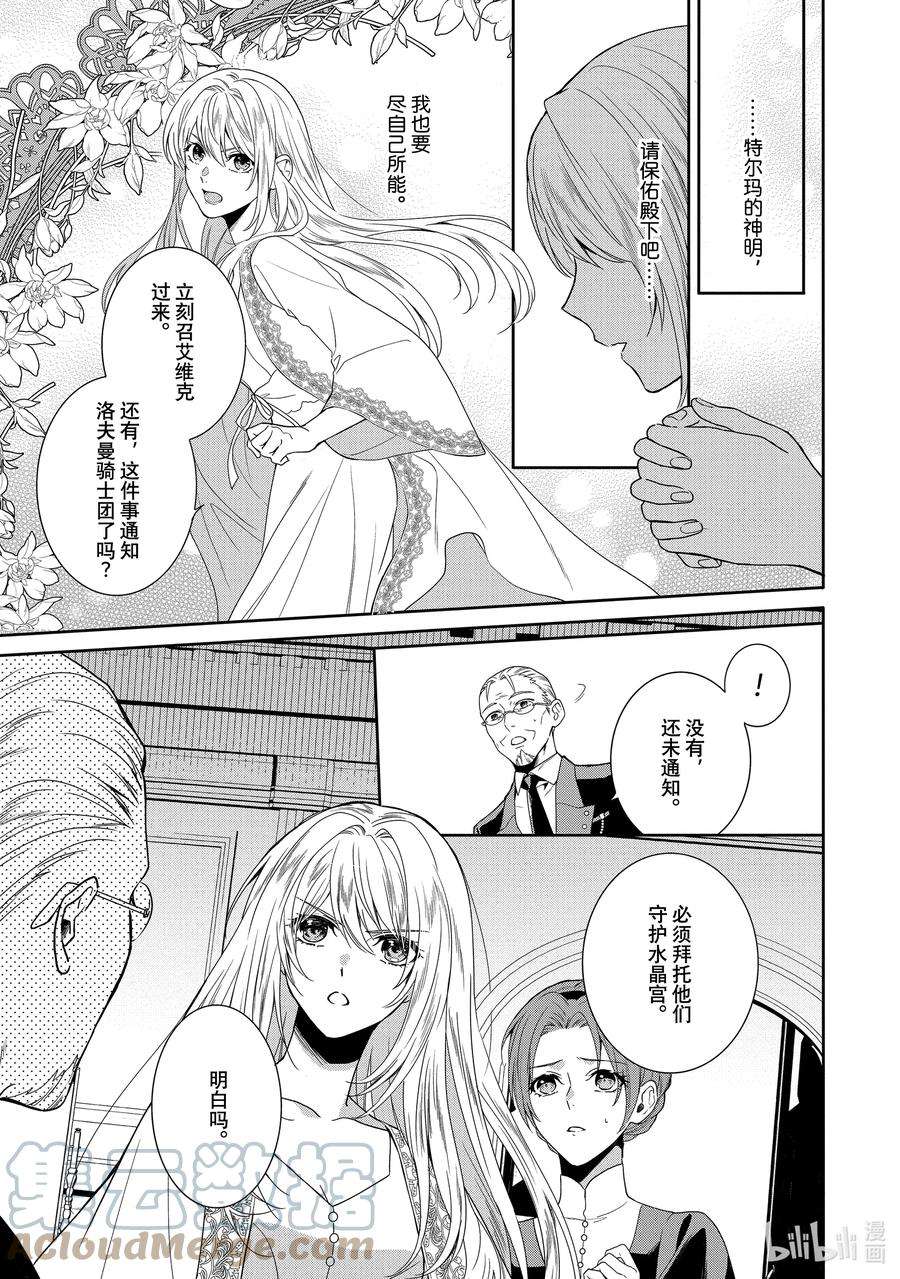 临时宠妃的自尊-在皇宫绽放的花朵渴望未来-11 第11话