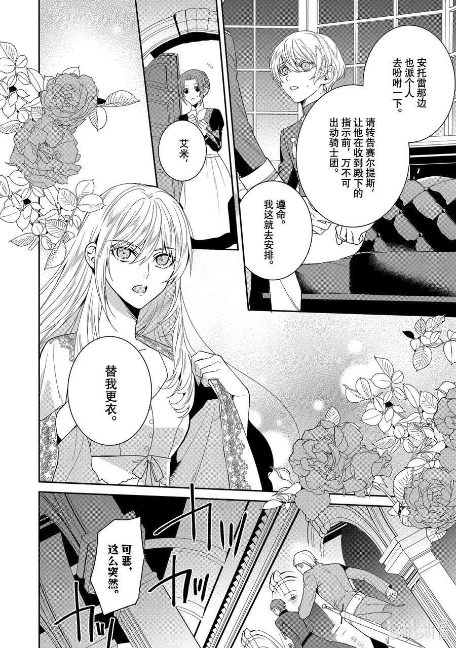 临时宠妃的自尊-在皇宫绽放的花朵渴望未来-11 第11话