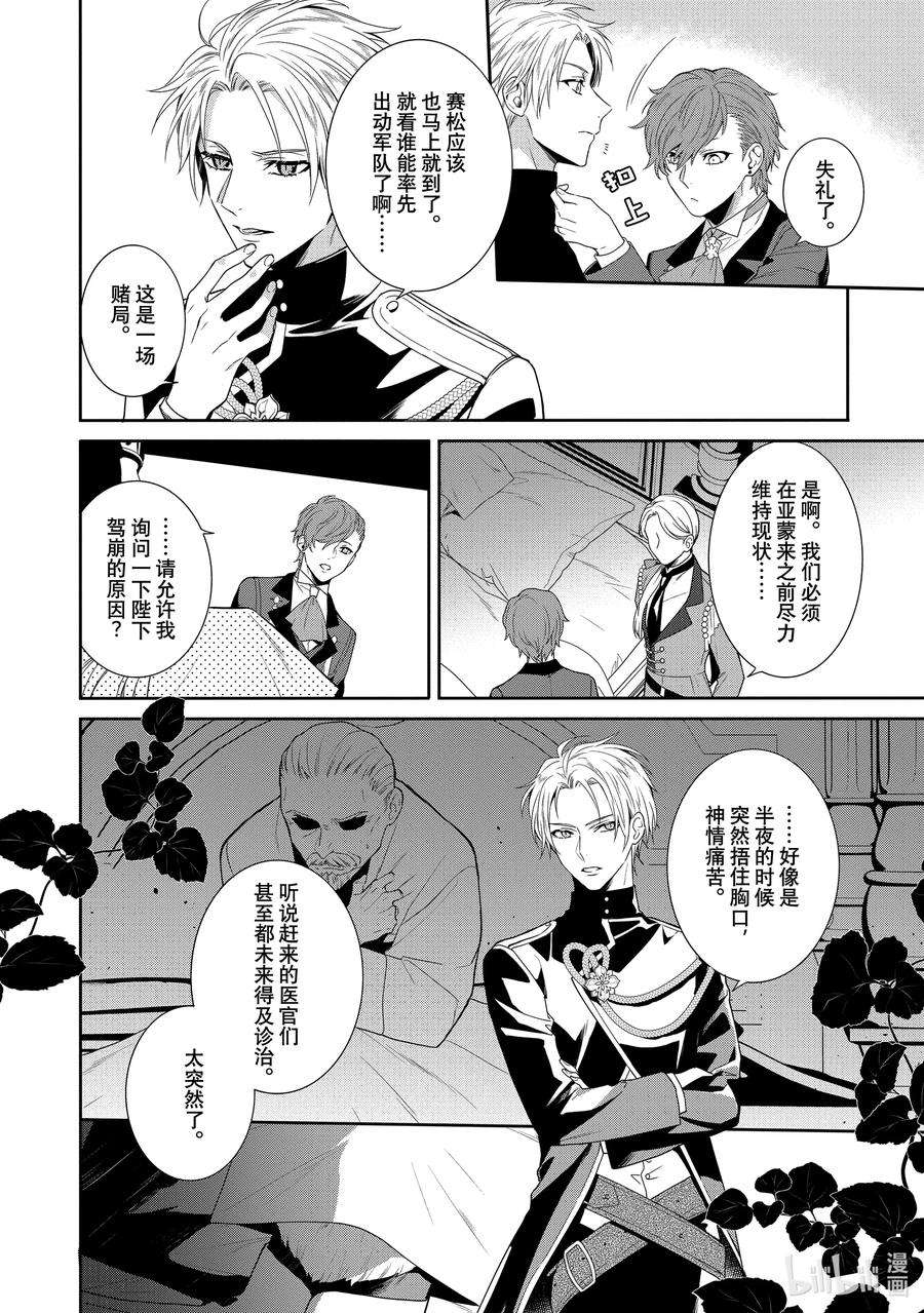 临时宠妃的自尊-在皇宫绽放的花朵渴望未来-11 第11话