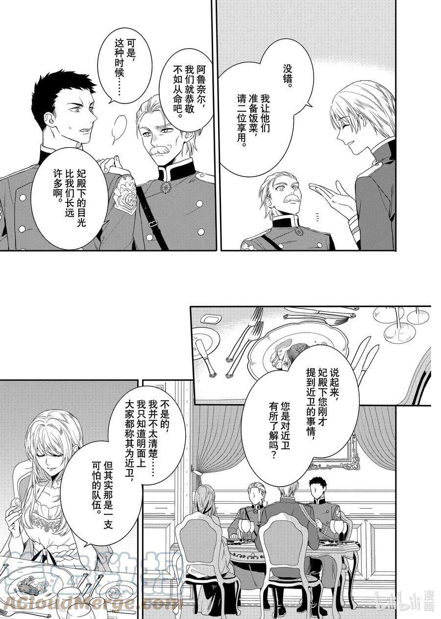 临时宠妃的自尊-在皇宫绽放的花朵渴望未来-12 第12话