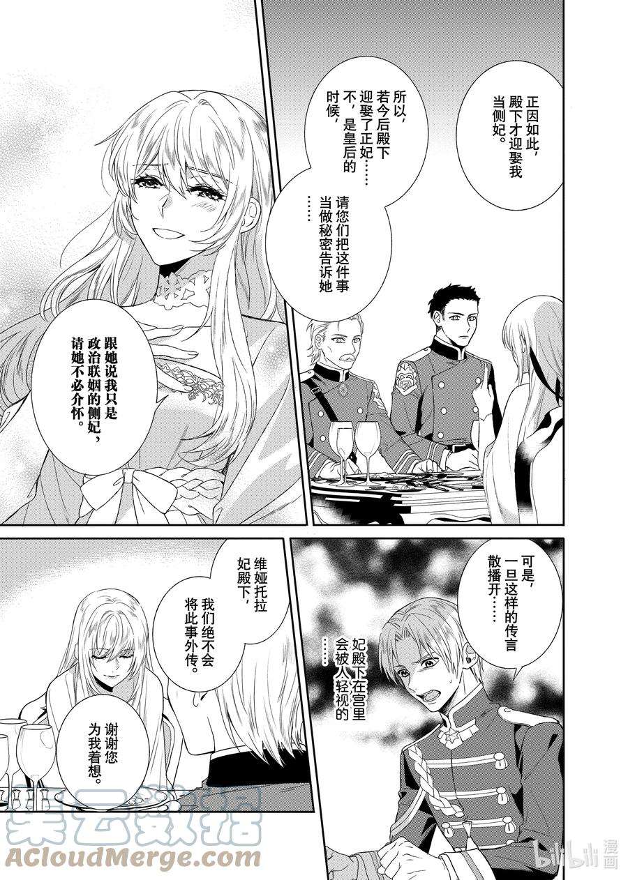 临时宠妃的自尊-在皇宫绽放的花朵渴望未来-12 第12话