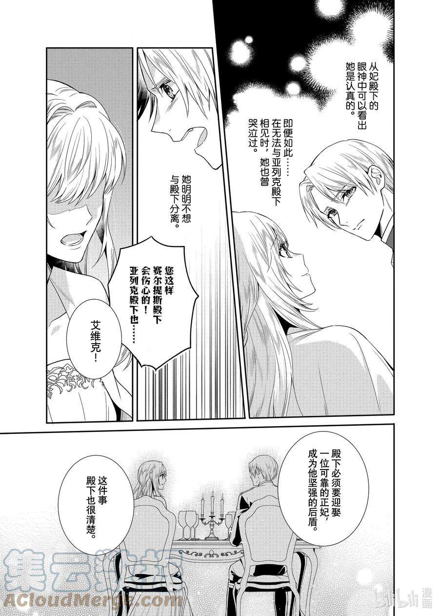 临时宠妃的自尊-在皇宫绽放的花朵渴望未来-12 第12话
