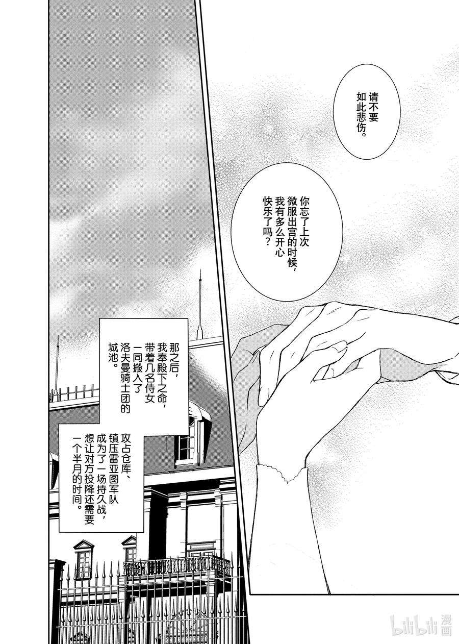 临时宠妃的自尊-在皇宫绽放的花朵渴望未来-12 第12话