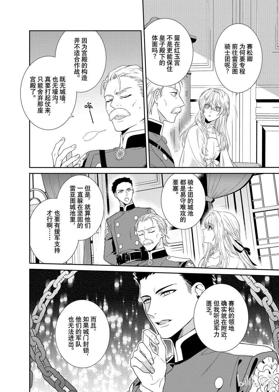 临时宠妃的自尊-在皇宫绽放的花朵渴望未来-12 第12话