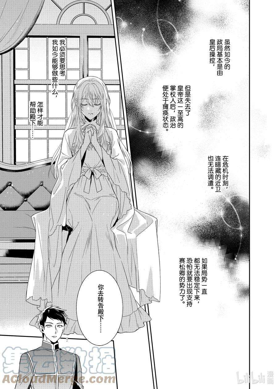 临时宠妃的自尊-在皇宫绽放的花朵渴望未来-12 第12话