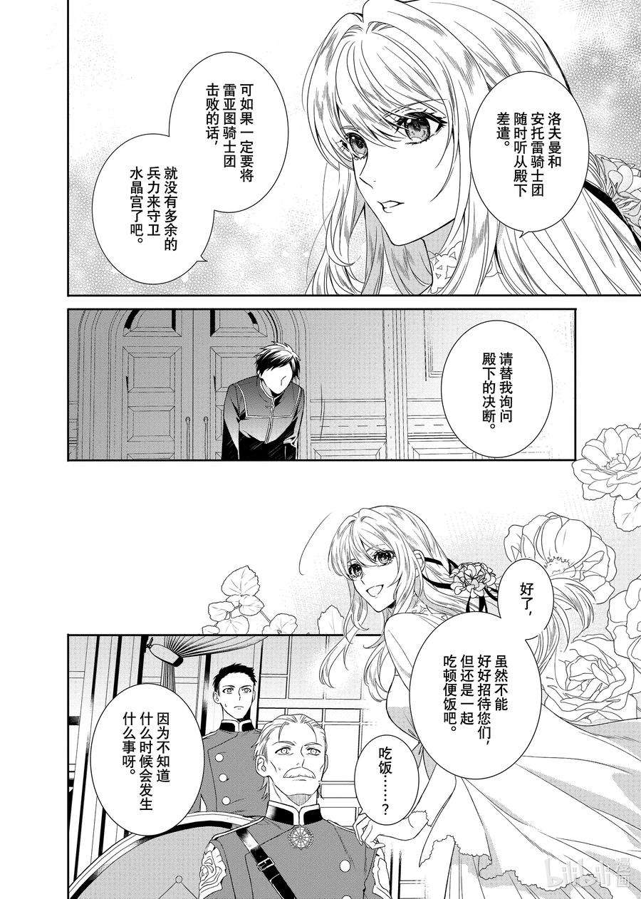 临时宠妃的自尊-在皇宫绽放的花朵渴望未来-12 第12话