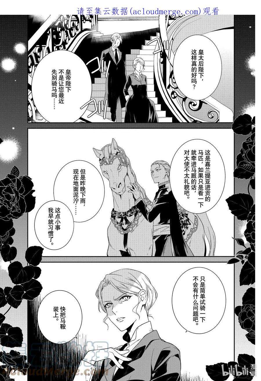临时宠妃的自尊-在皇宫绽放的花朵渴望未来-14 第14话