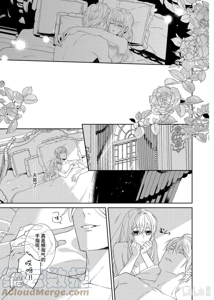 临时宠妃的自尊-在皇宫绽放的花朵渴望未来-14 第14话