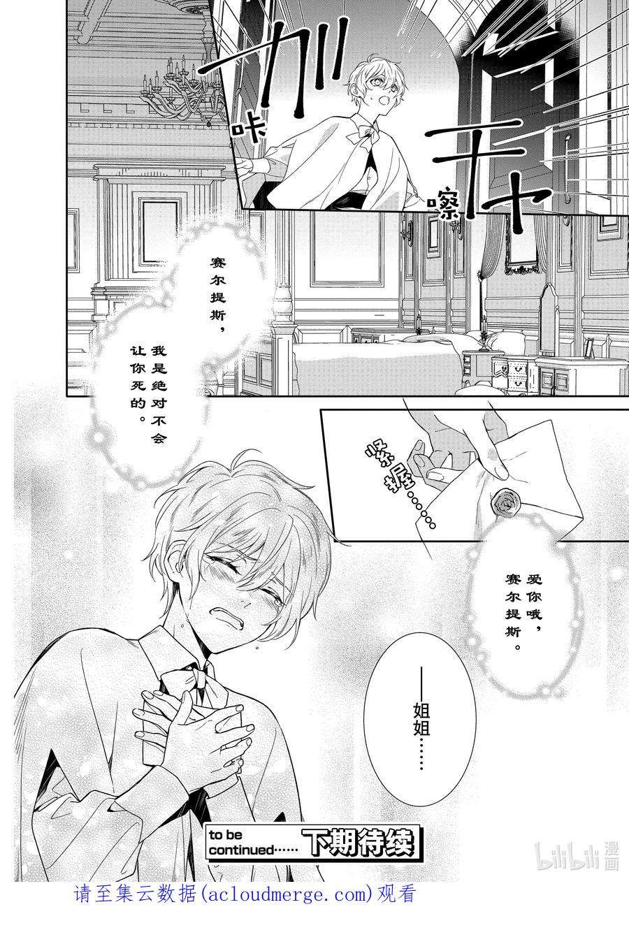 临时宠妃的自尊-在皇宫绽放的花朵渴望未来-14 第14话