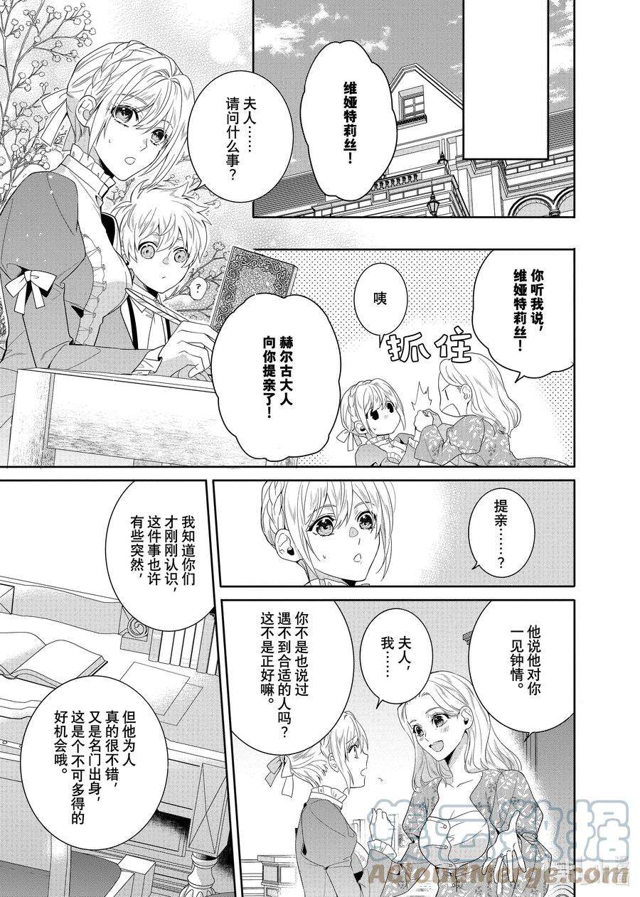 临时宠妃的自尊-在皇宫绽放的花朵渴望未来-16 第16话