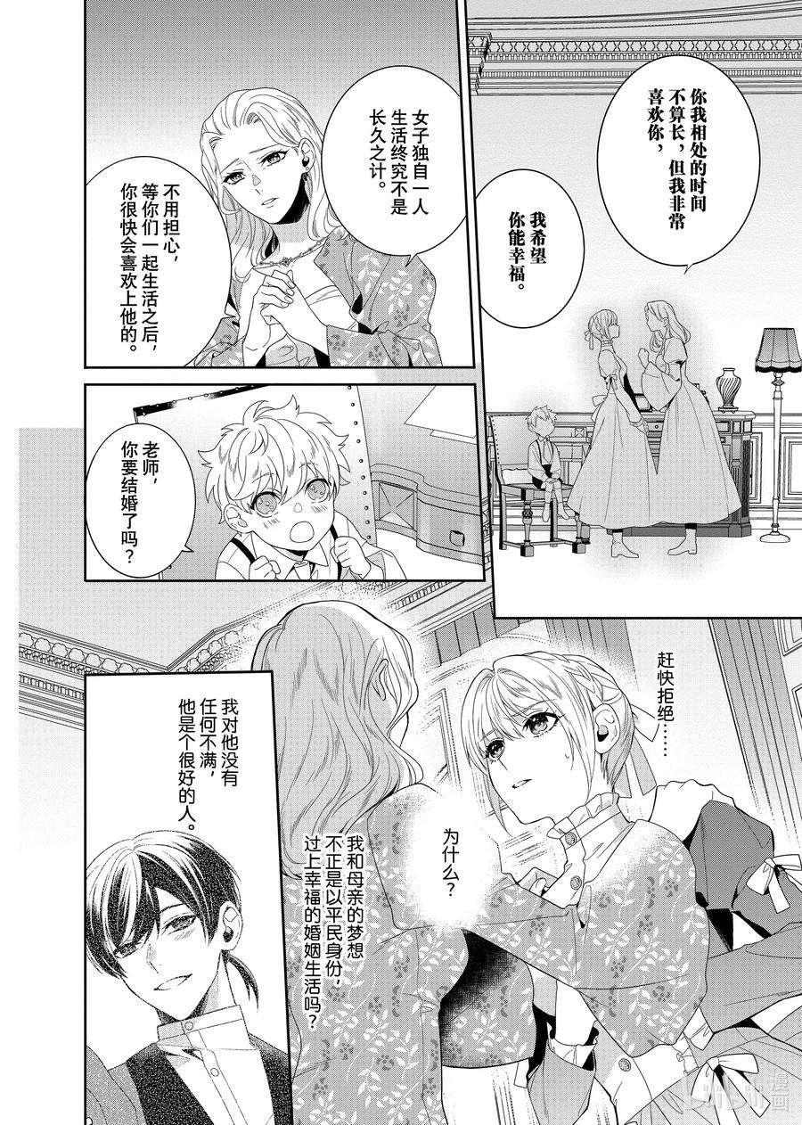 临时宠妃的自尊-在皇宫绽放的花朵渴望未来-16 第16话