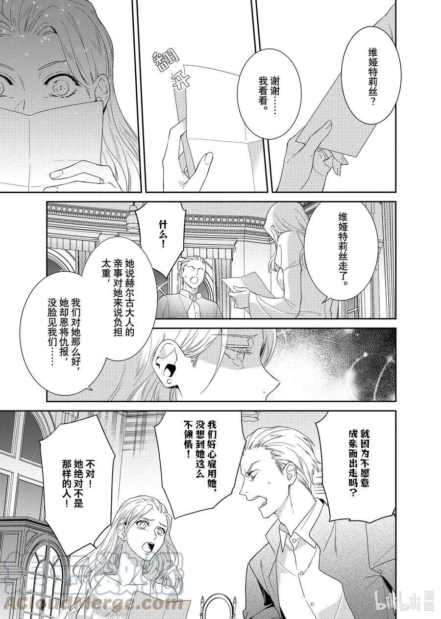 临时宠妃的自尊-在皇宫绽放的花朵渴望未来-16 第16话