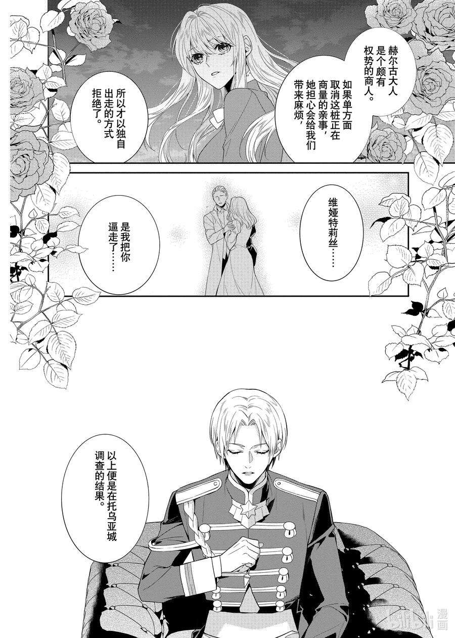 临时宠妃的自尊-在皇宫绽放的花朵渴望未来-16 第16话