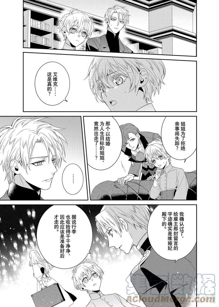临时宠妃的自尊-在皇宫绽放的花朵渴望未来-16 第16话