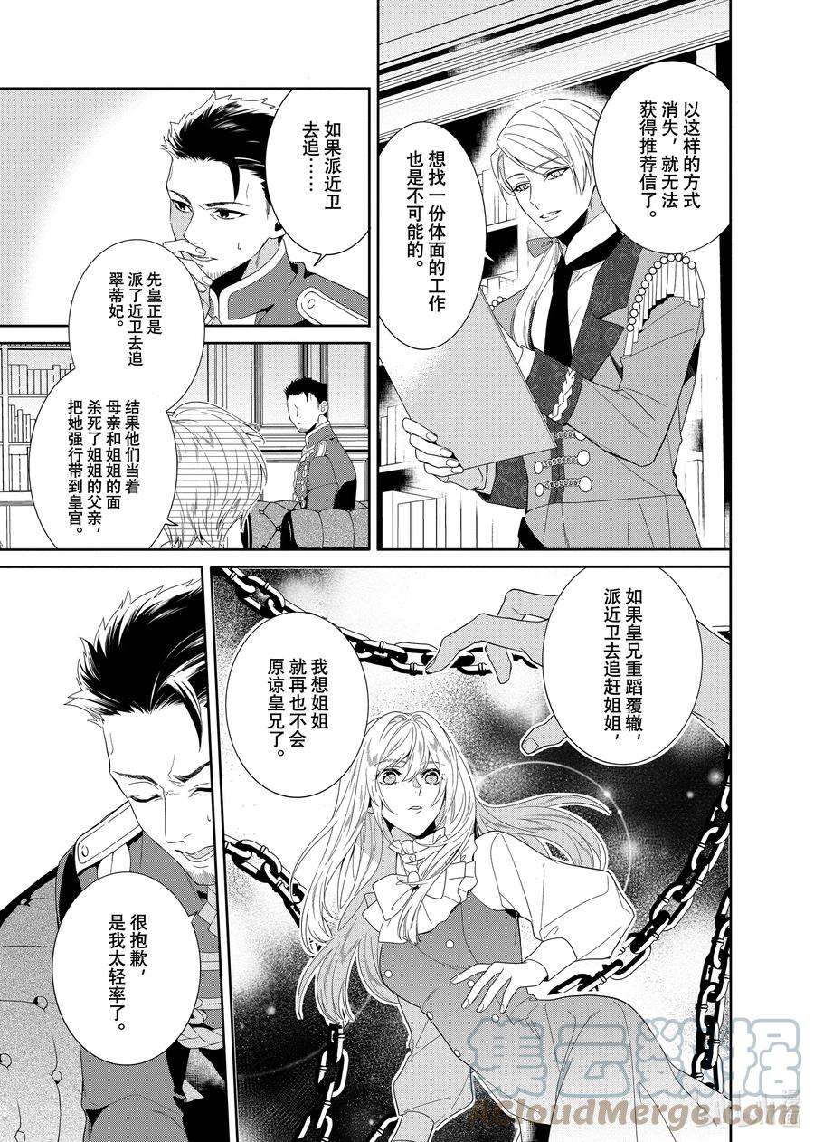 临时宠妃的自尊-在皇宫绽放的花朵渴望未来-16 第16话