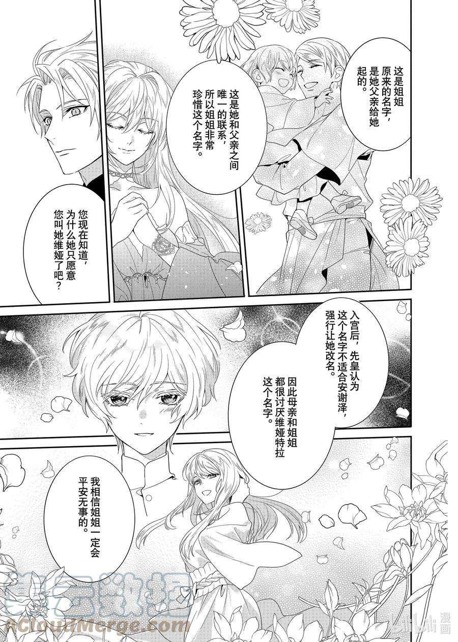临时宠妃的自尊-在皇宫绽放的花朵渴望未来-16 第16话