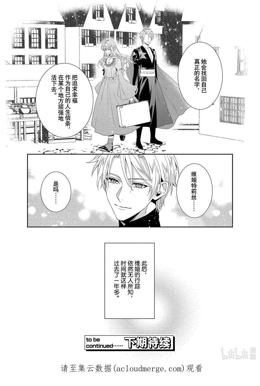 临时宠妃的自尊-在皇宫绽放的花朵渴望未来-16 第16话