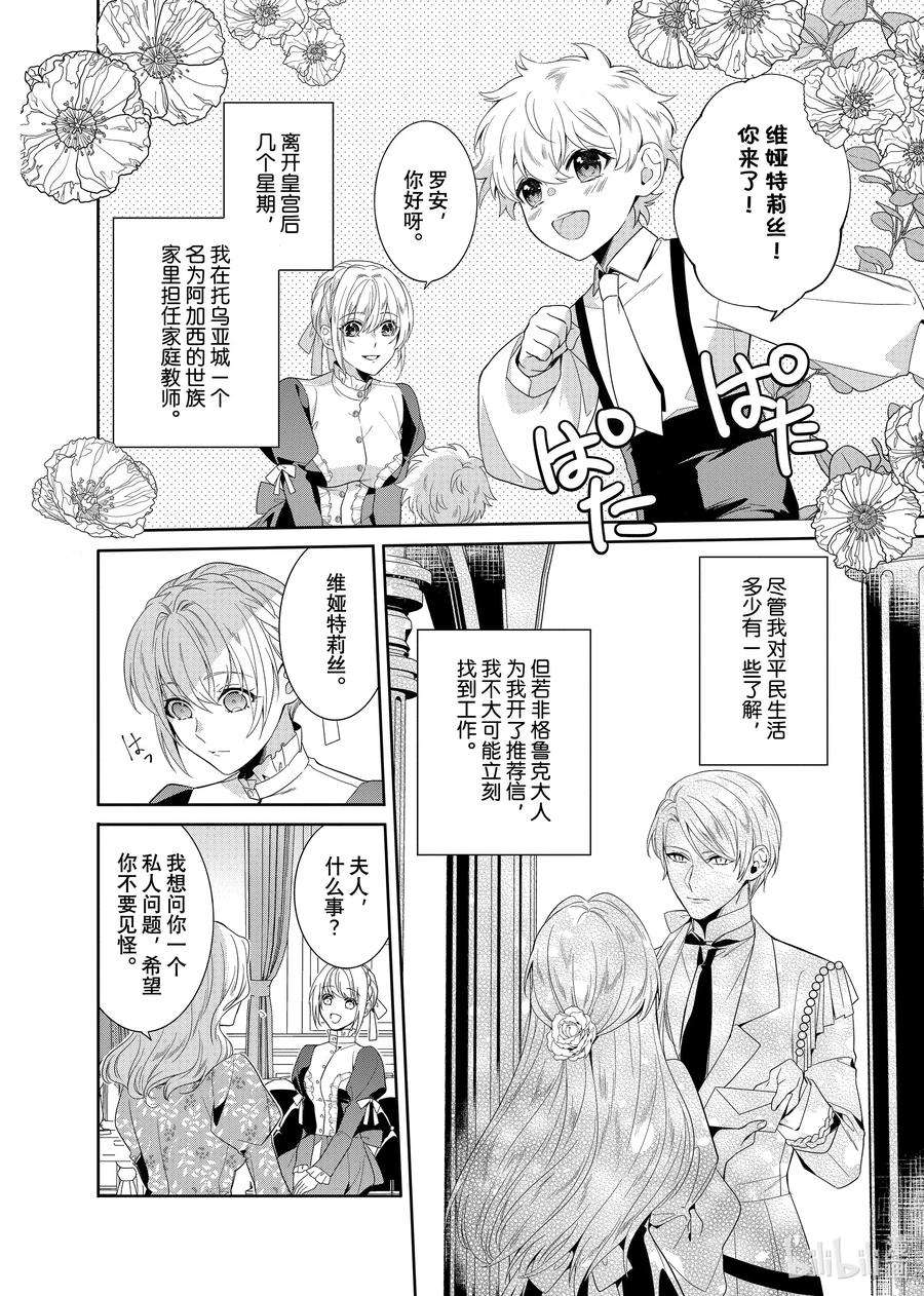 临时宠妃的自尊-在皇宫绽放的花朵渴望未来-16 第16话