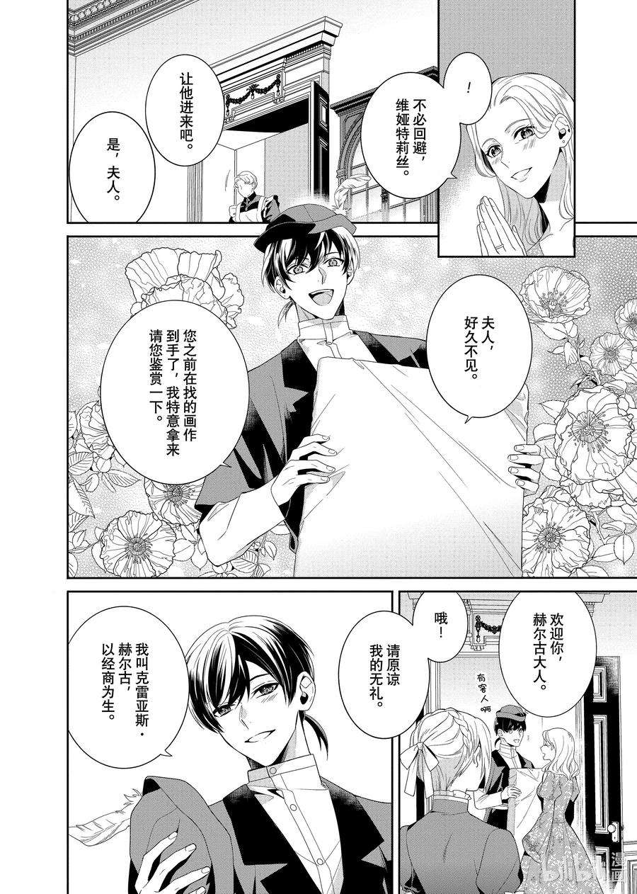 临时宠妃的自尊-在皇宫绽放的花朵渴望未来-16 第16话