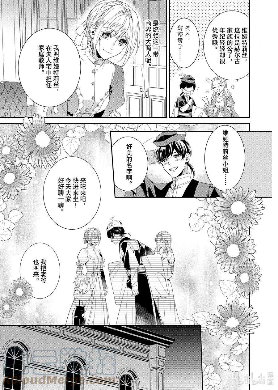 临时宠妃的自尊-在皇宫绽放的花朵渴望未来-16 第16话