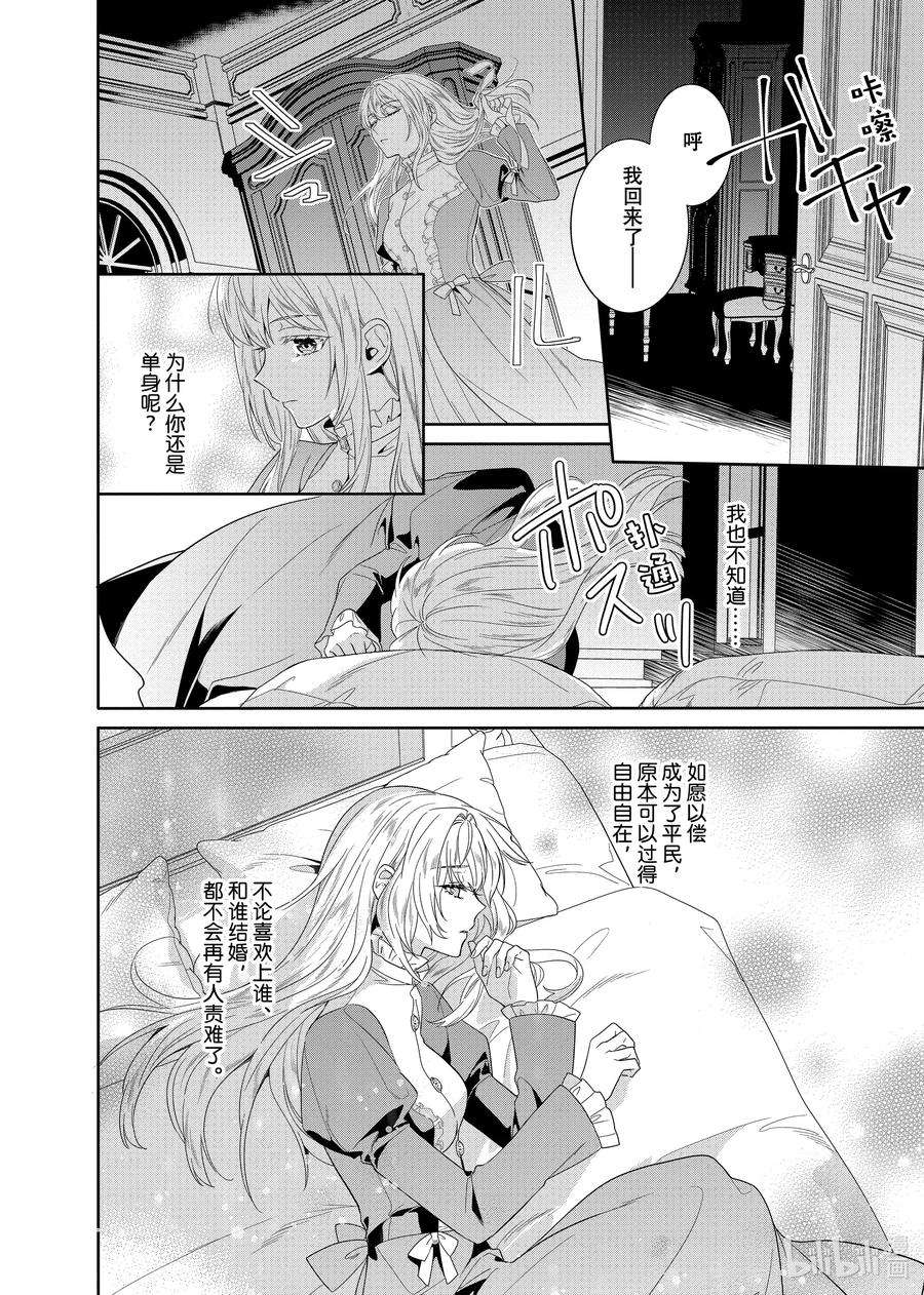 临时宠妃的自尊-在皇宫绽放的花朵渴望未来-16 第16话