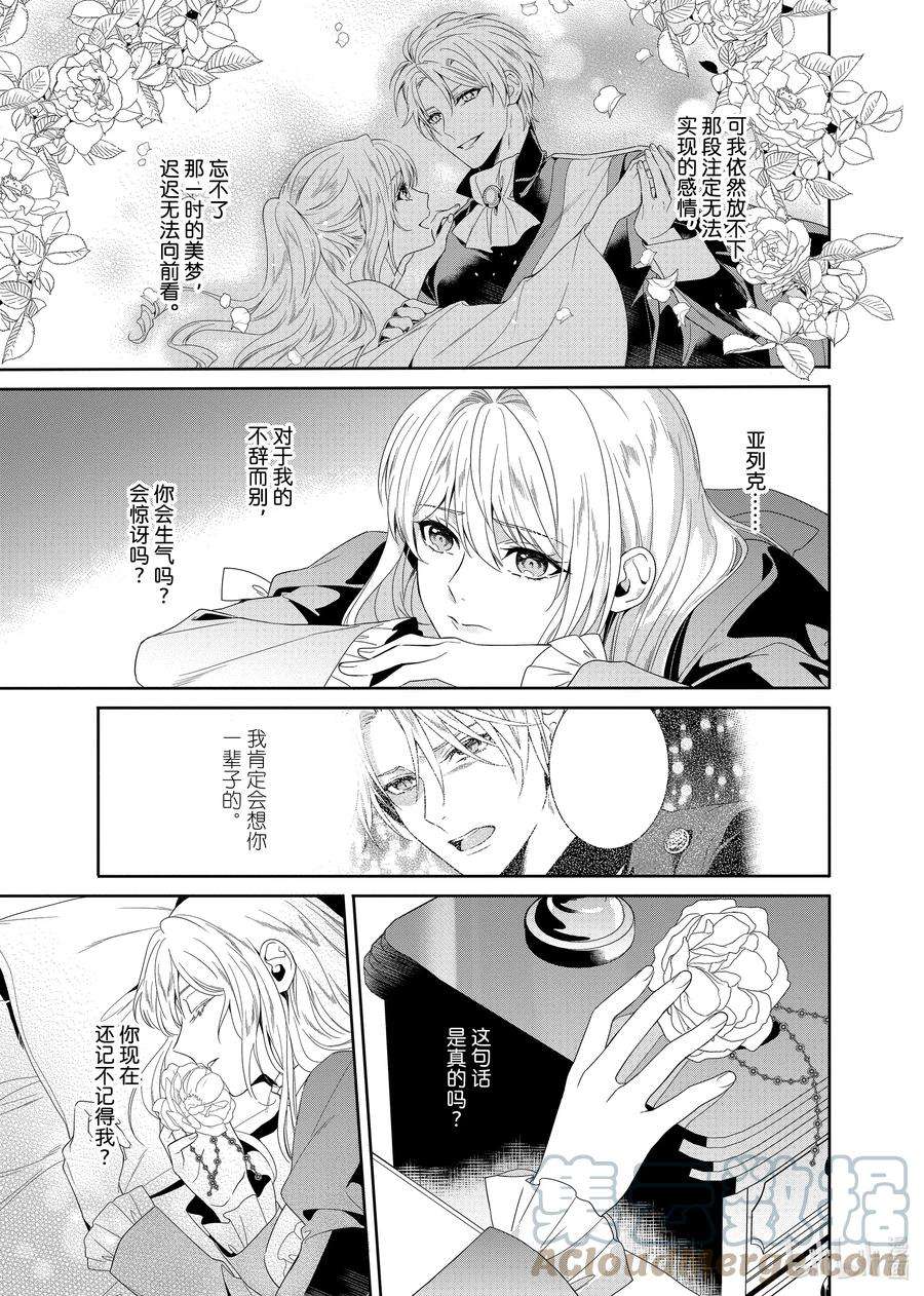 临时宠妃的自尊-在皇宫绽放的花朵渴望未来-16 第16话
