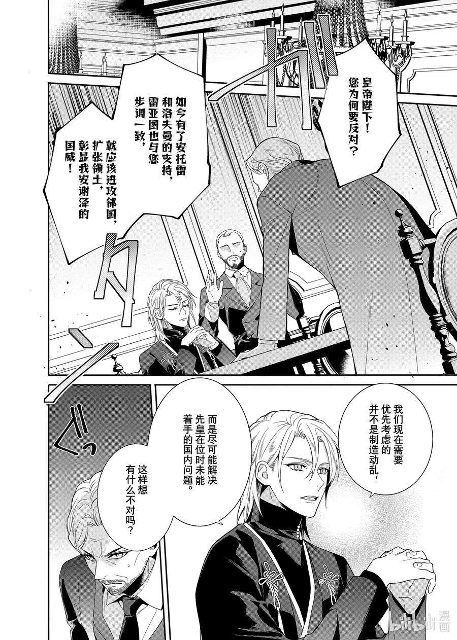 临时宠妃的自尊-在皇宫绽放的花朵渴望未来-17 第17话