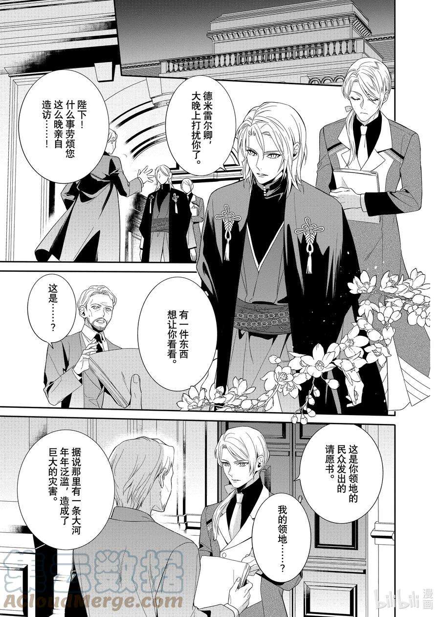 临时宠妃的自尊-在皇宫绽放的花朵渴望未来-17 第17话