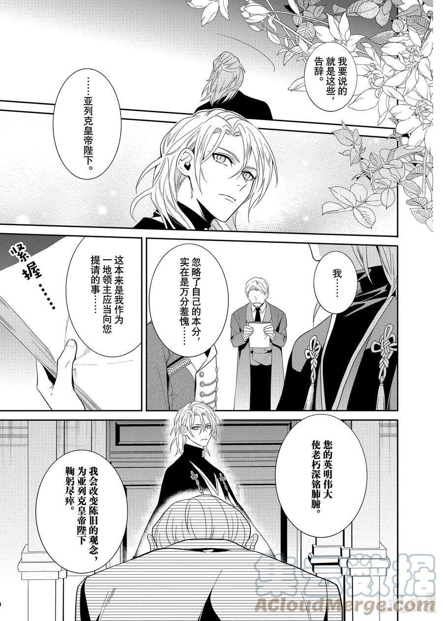 临时宠妃的自尊-在皇宫绽放的花朵渴望未来-17 第17话