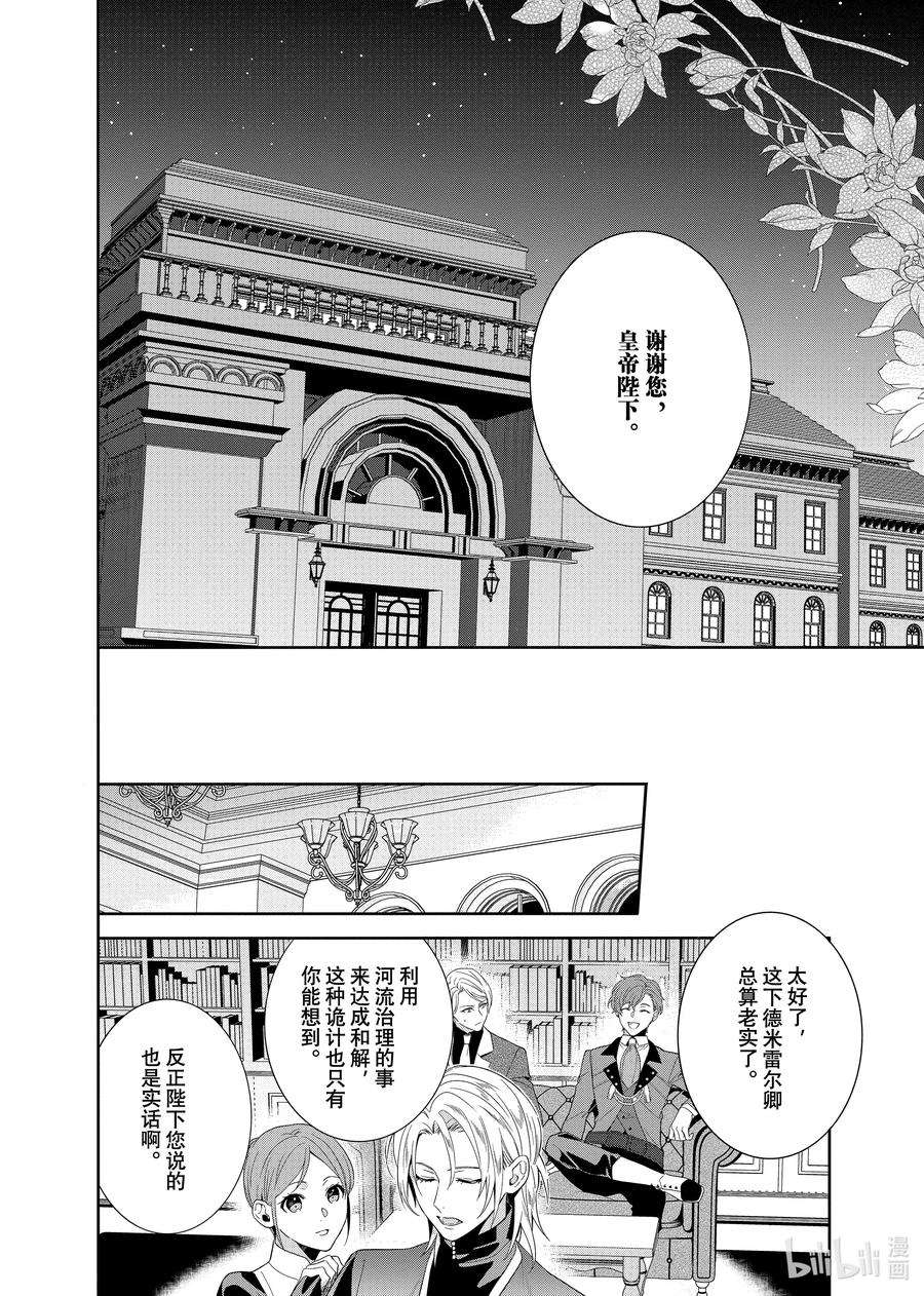 临时宠妃的自尊-在皇宫绽放的花朵渴望未来-17 第17话