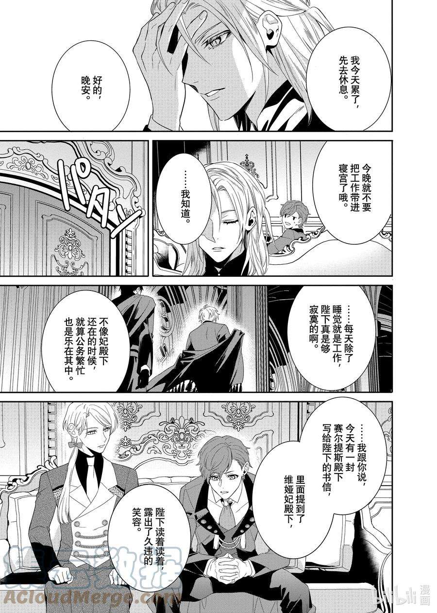 临时宠妃的自尊-在皇宫绽放的花朵渴望未来-17 第17话