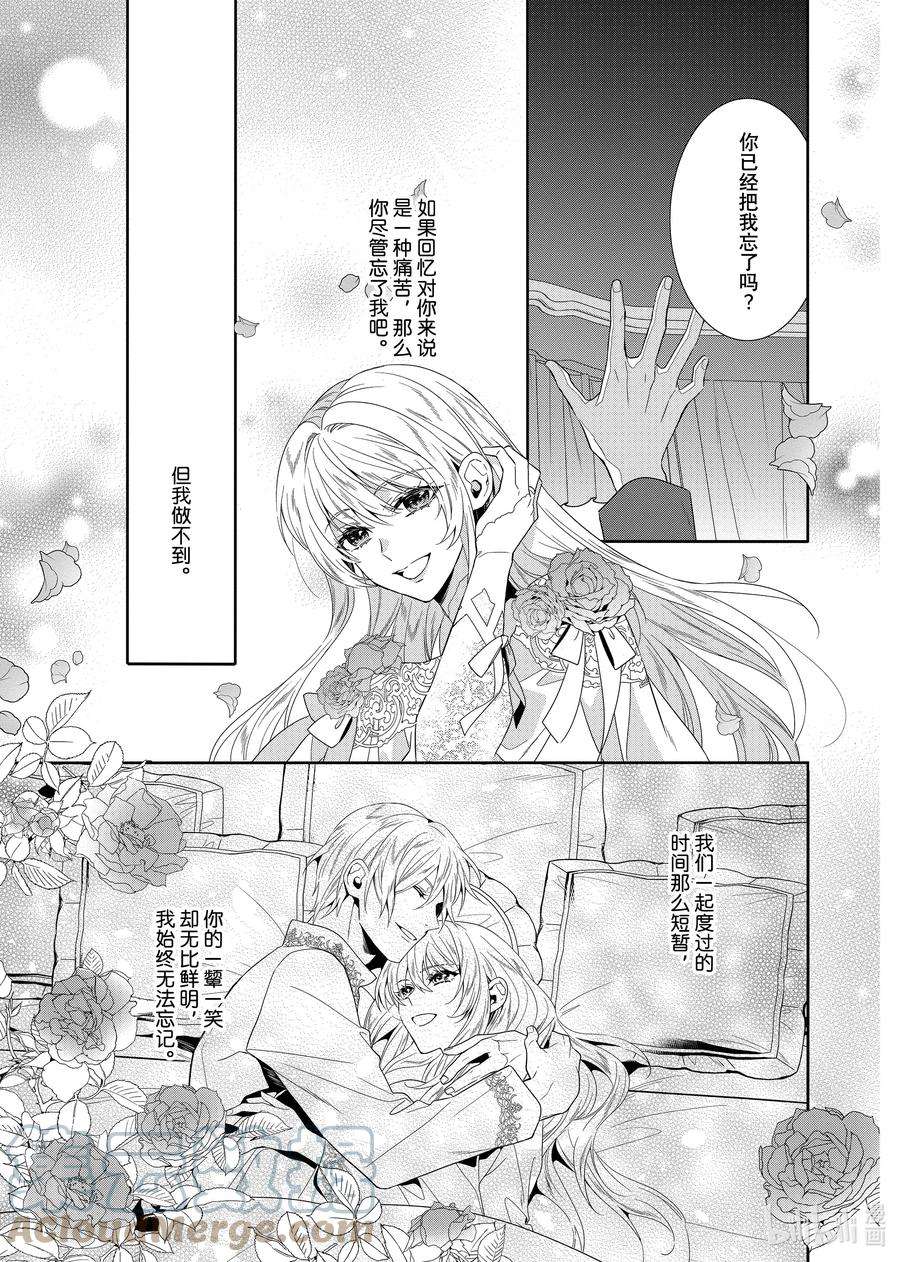 临时宠妃的自尊-在皇宫绽放的花朵渴望未来-17 第17话